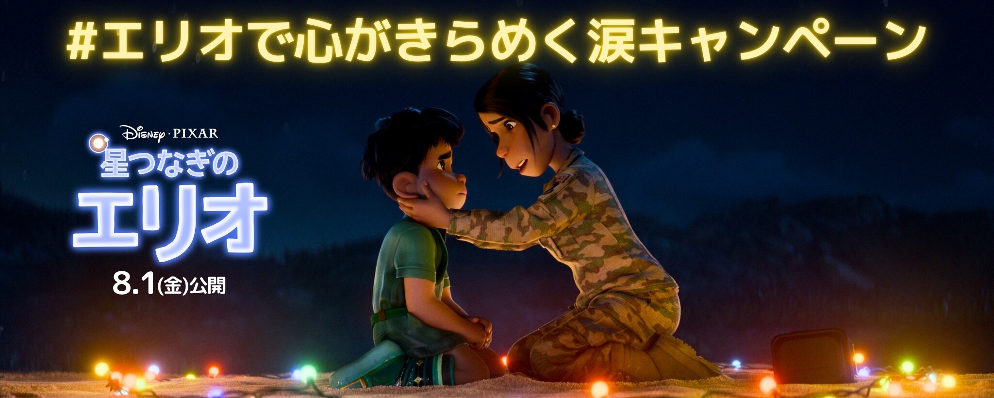 星つなぎのエリオ ディズニーストア公式 豪華8体フィギュアセット　日本未発売 星つなぎのエリオ ディズニーストア公式 豪華8体フィギュア