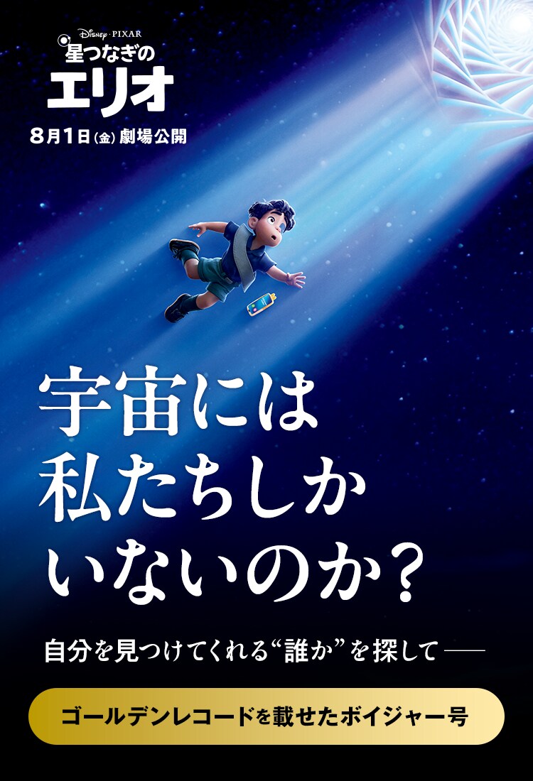 宇宙には私たちしかいないのか？ゴールデンレコードを載せた