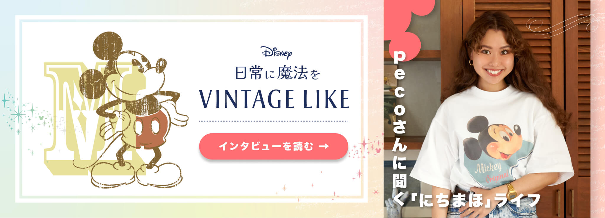 日常に魔法を｜にちまほ｜ショッピング｜ディズニー公式