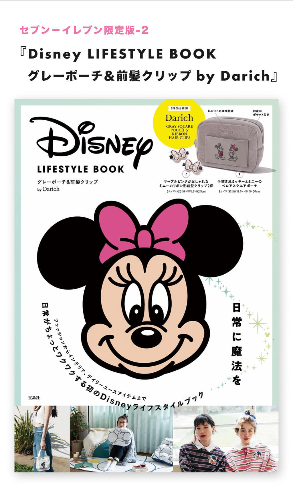 日常に魔法を｜にちまほ｜Disney LIFESTYLE BOOK発売決定