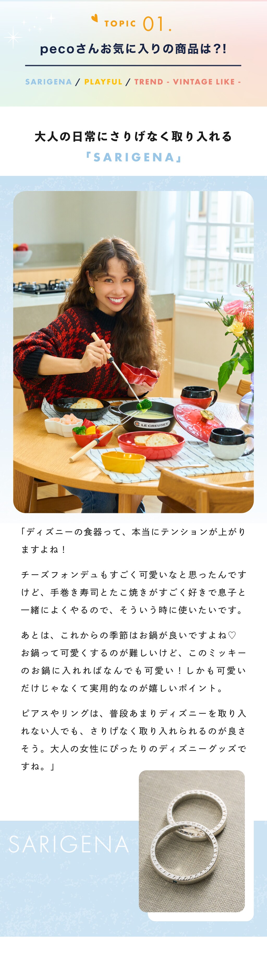 日常に魔法を｜にちまほ｜pecoさんに聞く！ミッキーと過ごす365日