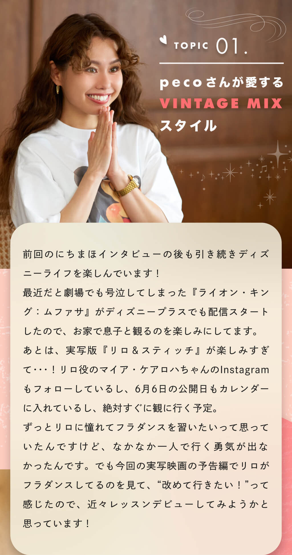 日常に魔法を｜にちまほ｜pecoさんに聞く”にちまほ”ライフ【VINTAGE