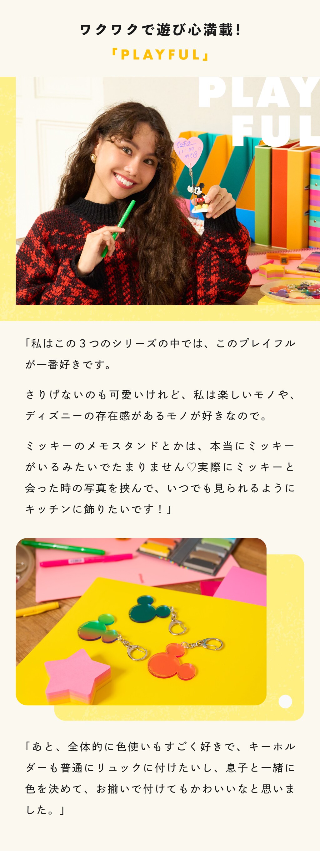 日常に魔法を｜にちまほ｜pecoさんに聞く！ミッキーと過ごす365日