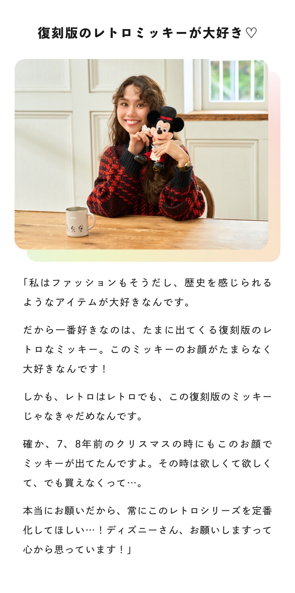 日常に魔法を｜にちまほ｜pecoさんに聞く！ミッキーと過ごす365日