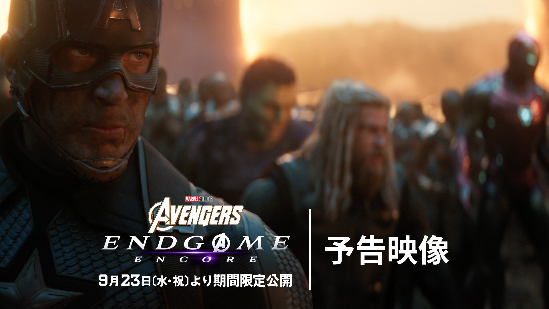 アベンジャーズ／エンドゲーム：アンコール』数量限定の入場者