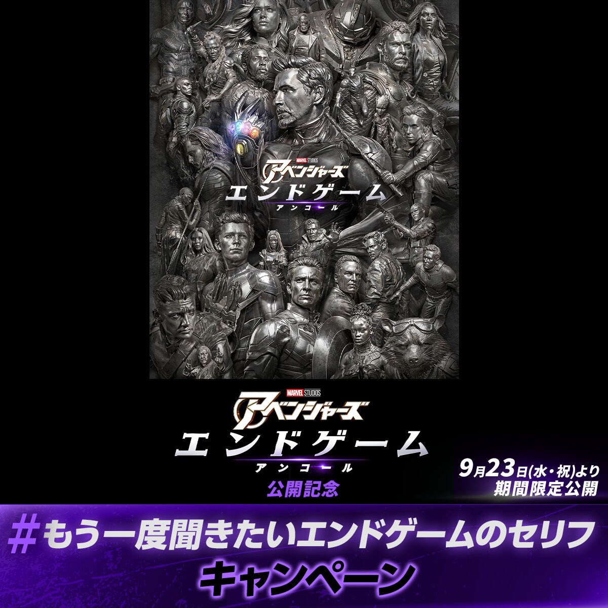 5組10名様を上映イベントにご招待！『アベンジャーズ／エンドゲーム