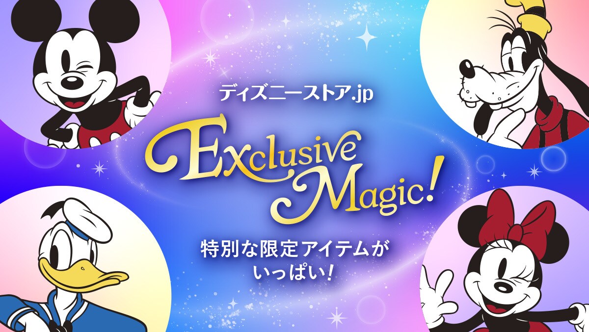 ディズニーストア.jp Exclusive Magic！」が6月30日（火）よりスタート