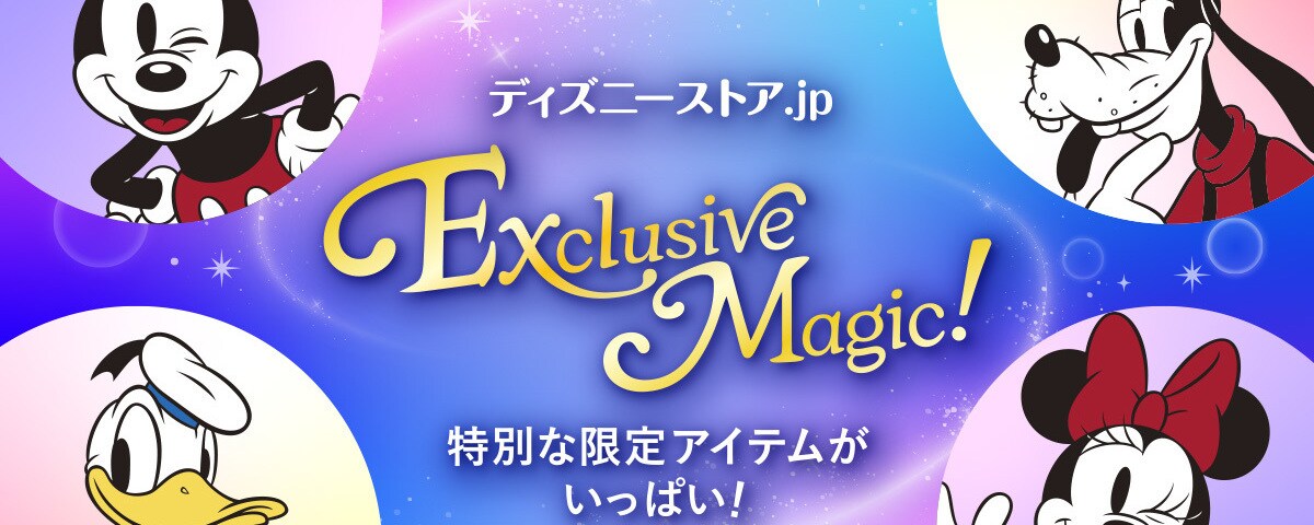 ディズニーストア.jp Exclusive Magic！」が6月30日（火）よりスタート