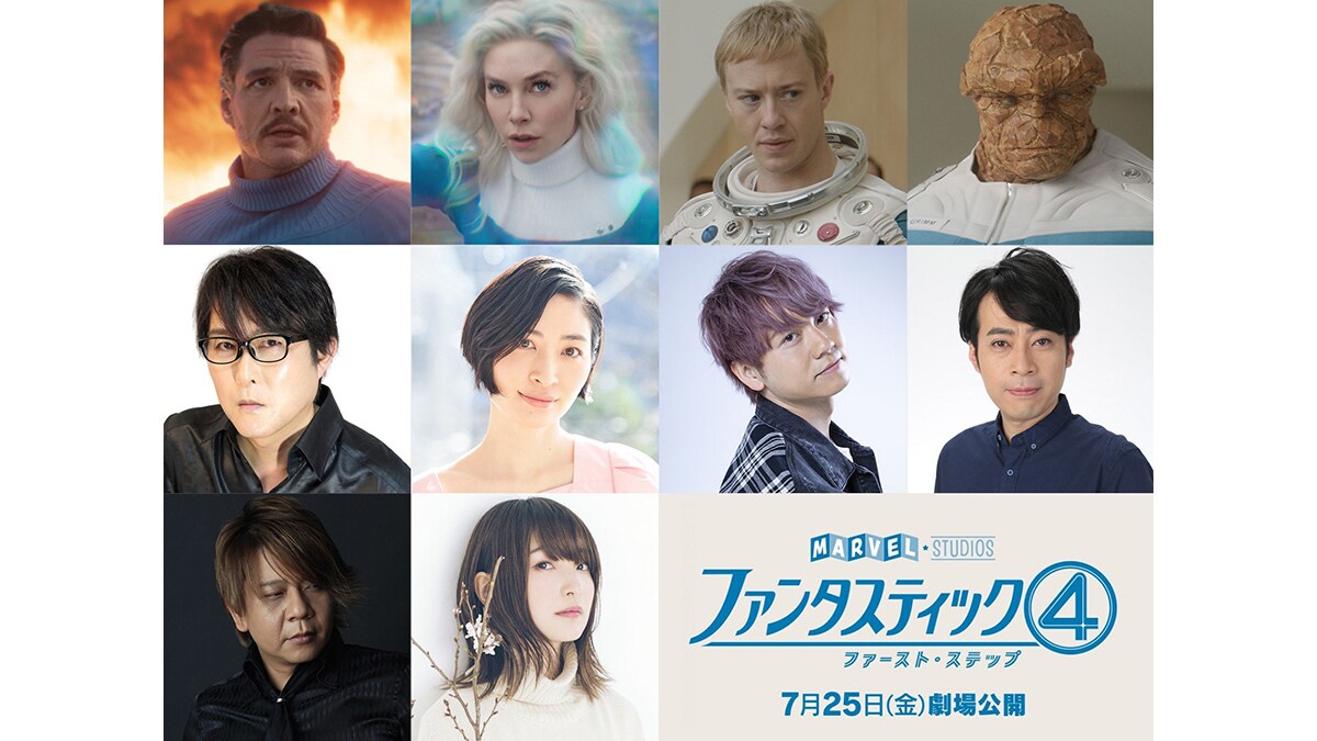 “ファンタスティック”な日本版声優がついに決定！吹替版予告編も解禁！