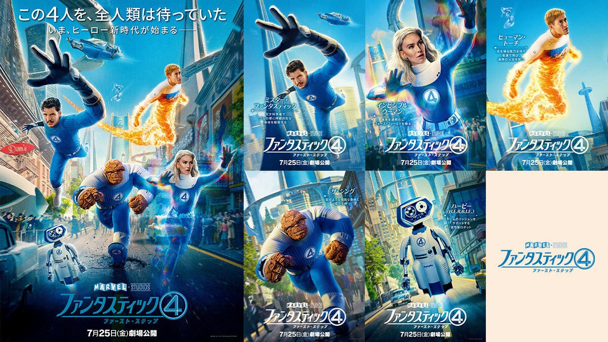 懐かしくも新しい！レトロフューチャーな最新映像が到着！さらに、日本版ポスター＆キャラクターポスターも解禁！