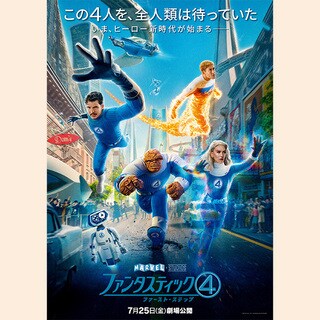 ロッキンジェリービーン　マーベルファンクラブ限定ファンタスティックフォーポスター SUPER MIXTURE MODEL/ MARVEL VS. ROCKIN` JELLY BEAN Vol.1
