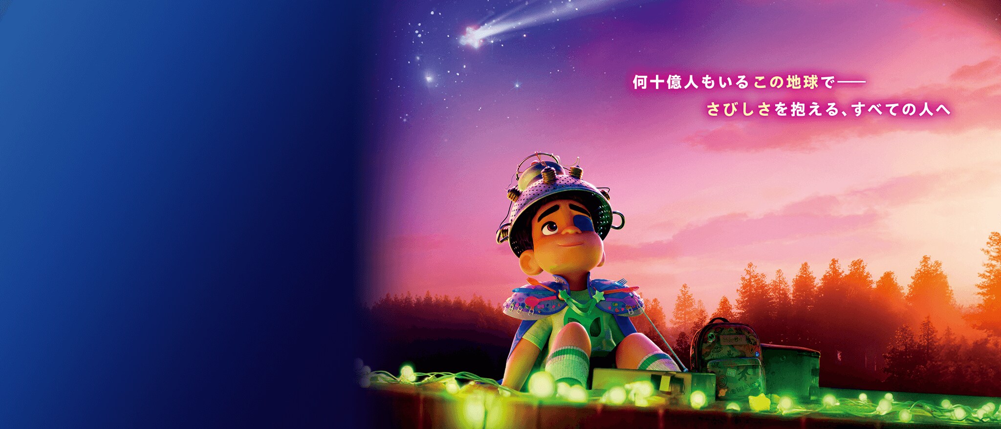 星つなぎのエリオ ヒーローバナー