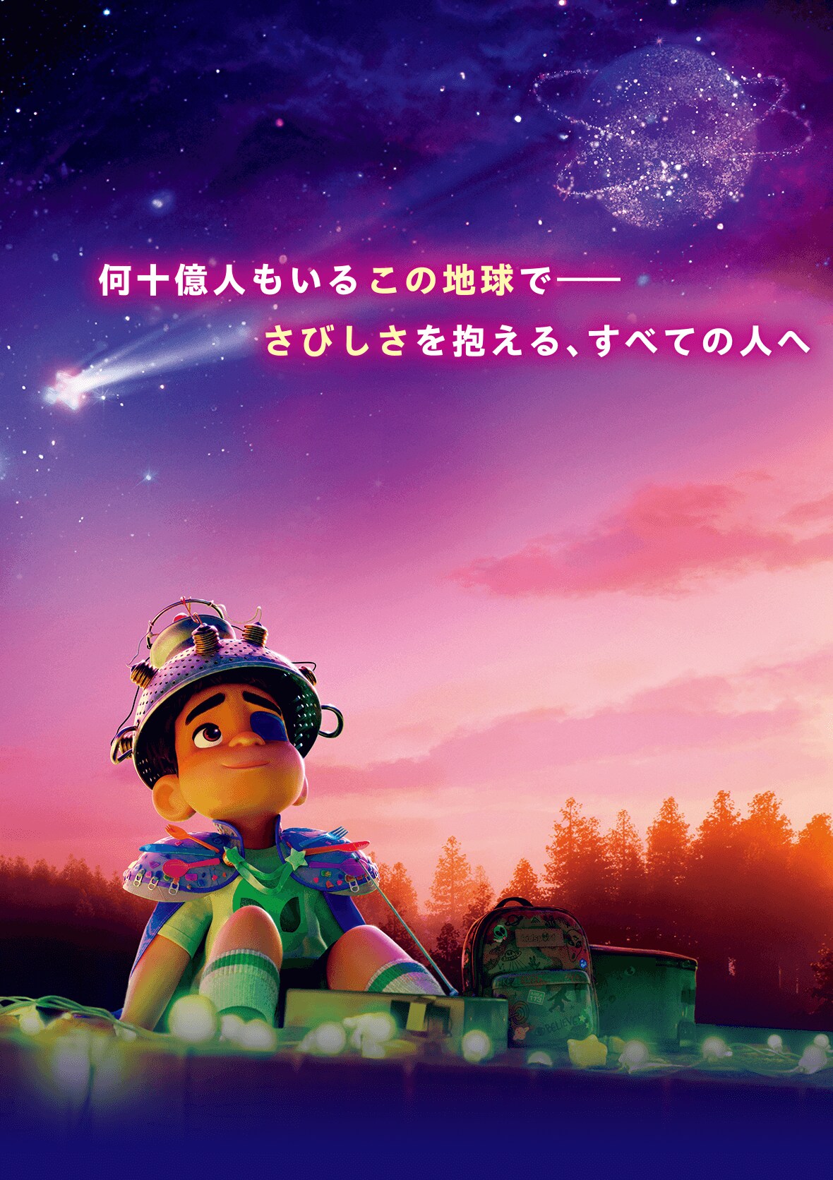 【Disney】US Disney Parks 星つなぎのエリオ イヤーキャップ オリジナルグッズが30名様に当たる！『星つなぎのエリオ』公開