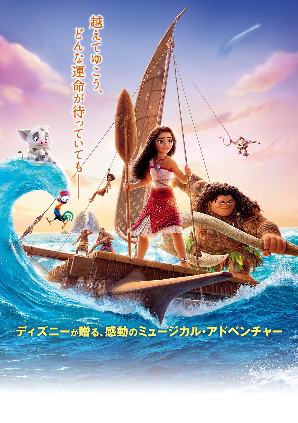 モアナと伝説の海２｜映画｜ディズニー公式