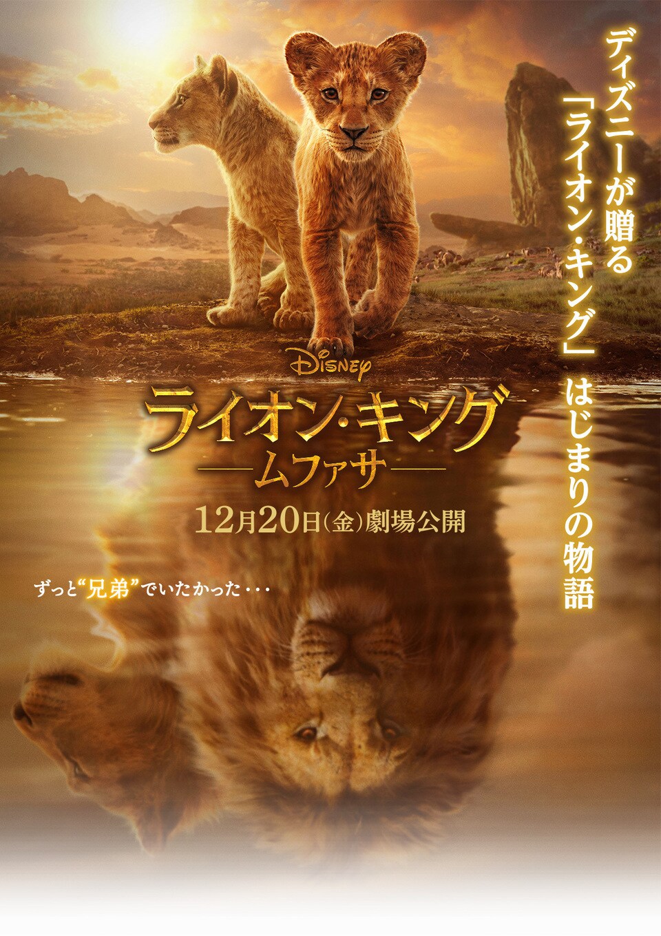 【セール】福袋/福箱ファッション通販 超実写映画『ライオン・キング：ムファサ』｜ディズニー公式｜その他 ストラップ