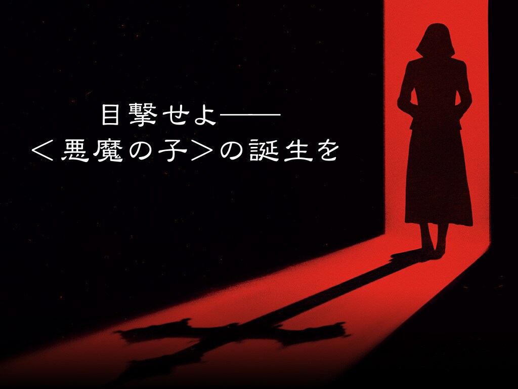 映画『オーメン：ザ・ファースト』｜20世紀スタジオ公式