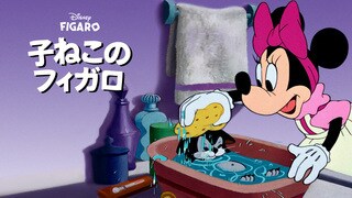 フィガロ｜ピノキオ｜ディズニー公式