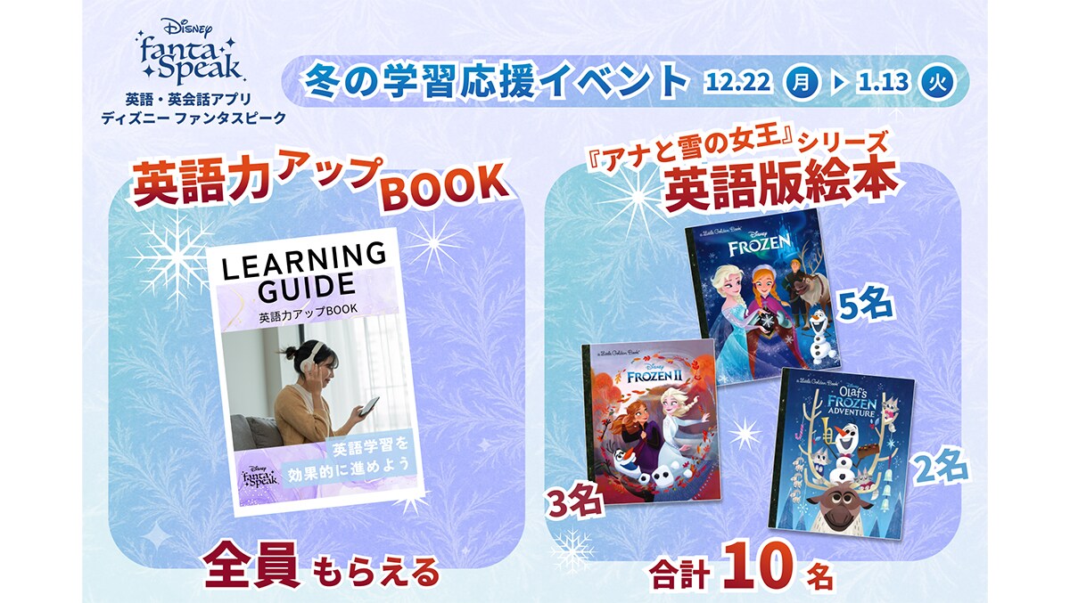 アルク】この冬は『アナと雪の女王／家族の思い出』で英語を学ぼう！新