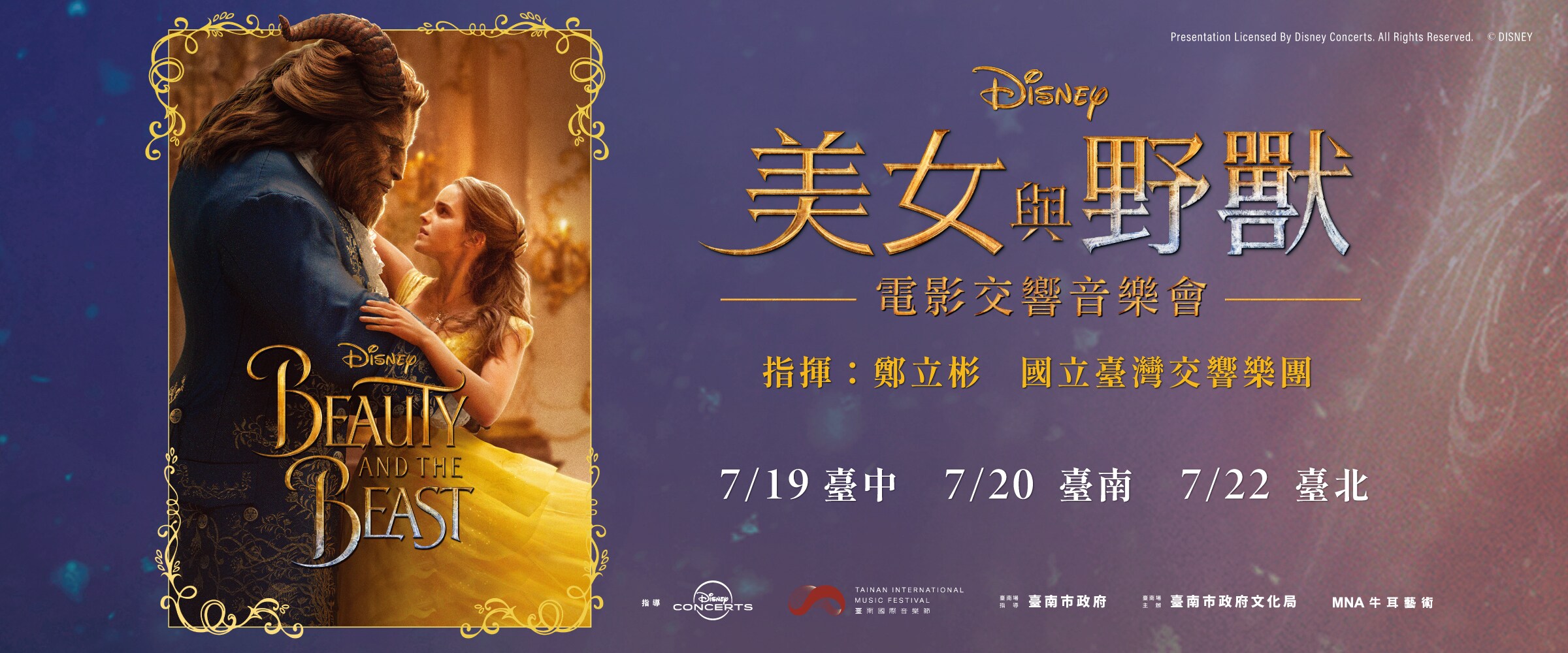 EMMA_BeautyAndTheBeast_concert