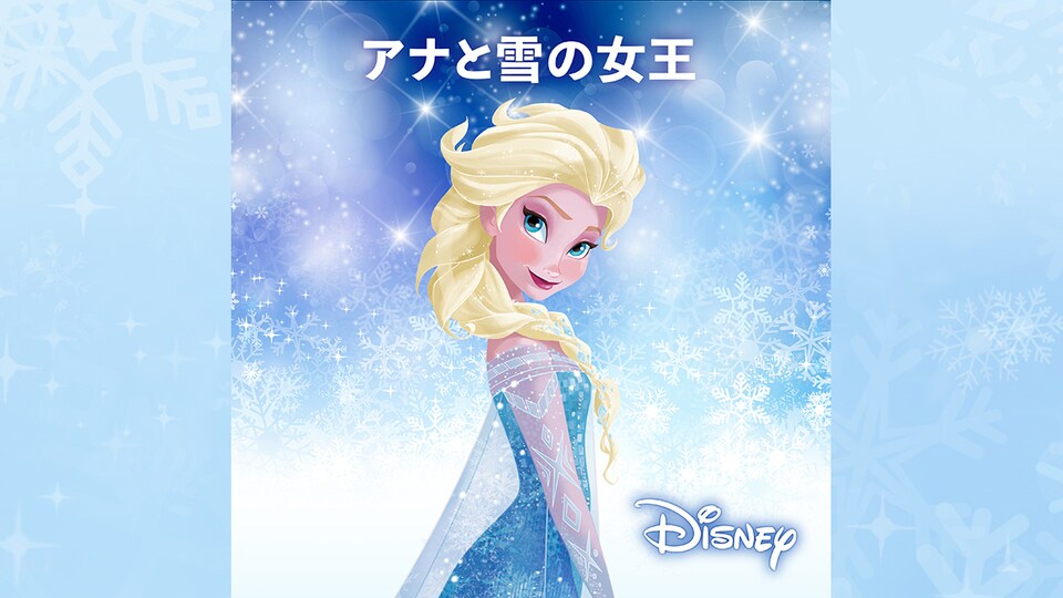 新品　レコード　アナと雪の女王　FROZEN THE SONGS 10周年記念盤 新品 レコード アナと雪の女王 FROZEN THE SONGS 10周年記念盤