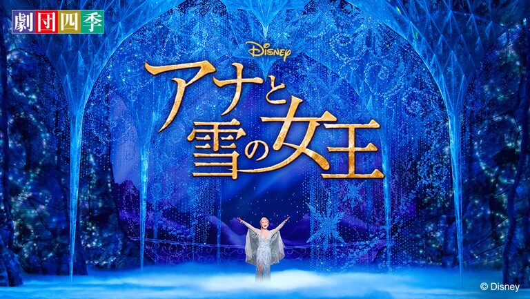 アナと雪の女王｜ディズニー公式