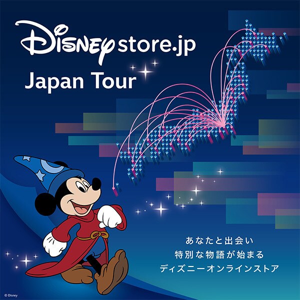 店舗情報｜ディズニーストア｜ディズニー公式