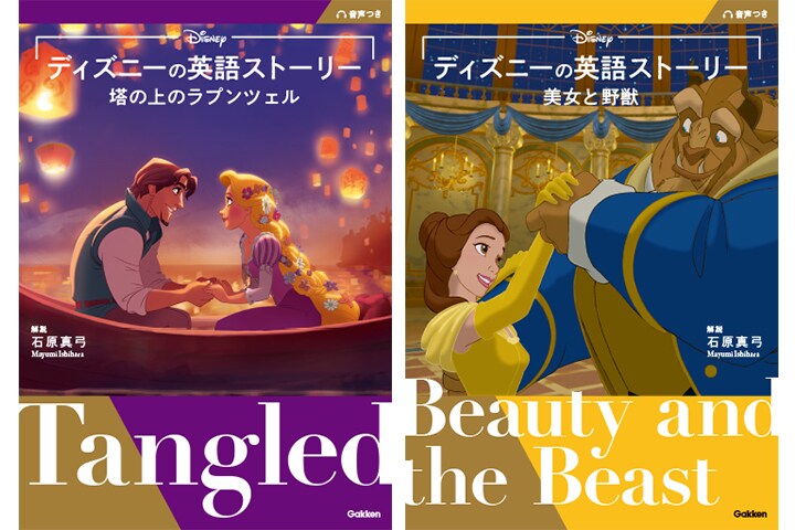 不朽の名作を楽しめる『ディズニーの英語ストーリー 美女と野獣