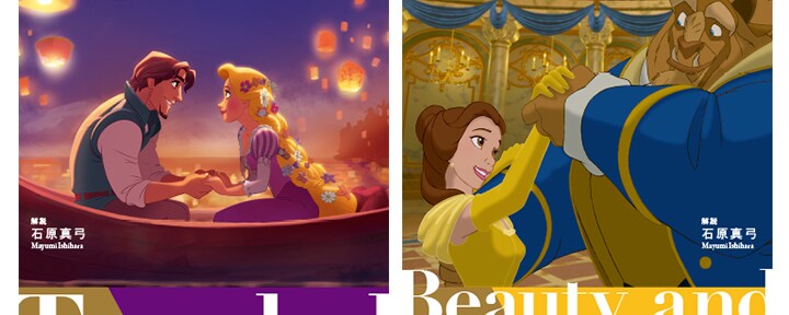 不朽の名作を楽しめる『ディズニーの英語ストーリー 美女と野獣