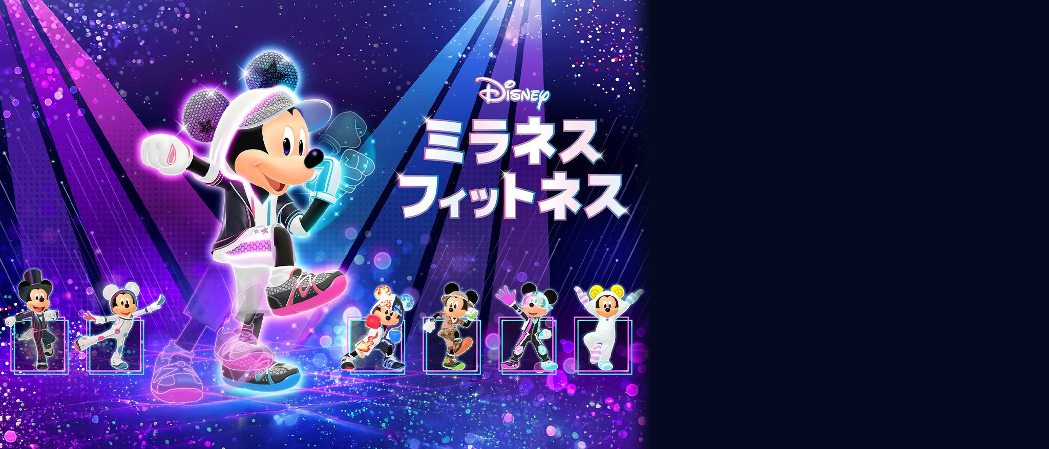 GAME_TOPヒーローバナー ディズニー ミラネス フィットネス 