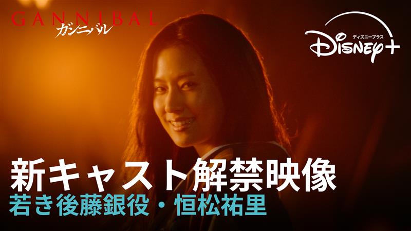 gannibal_mov_cast_732fa5ff.jpeg