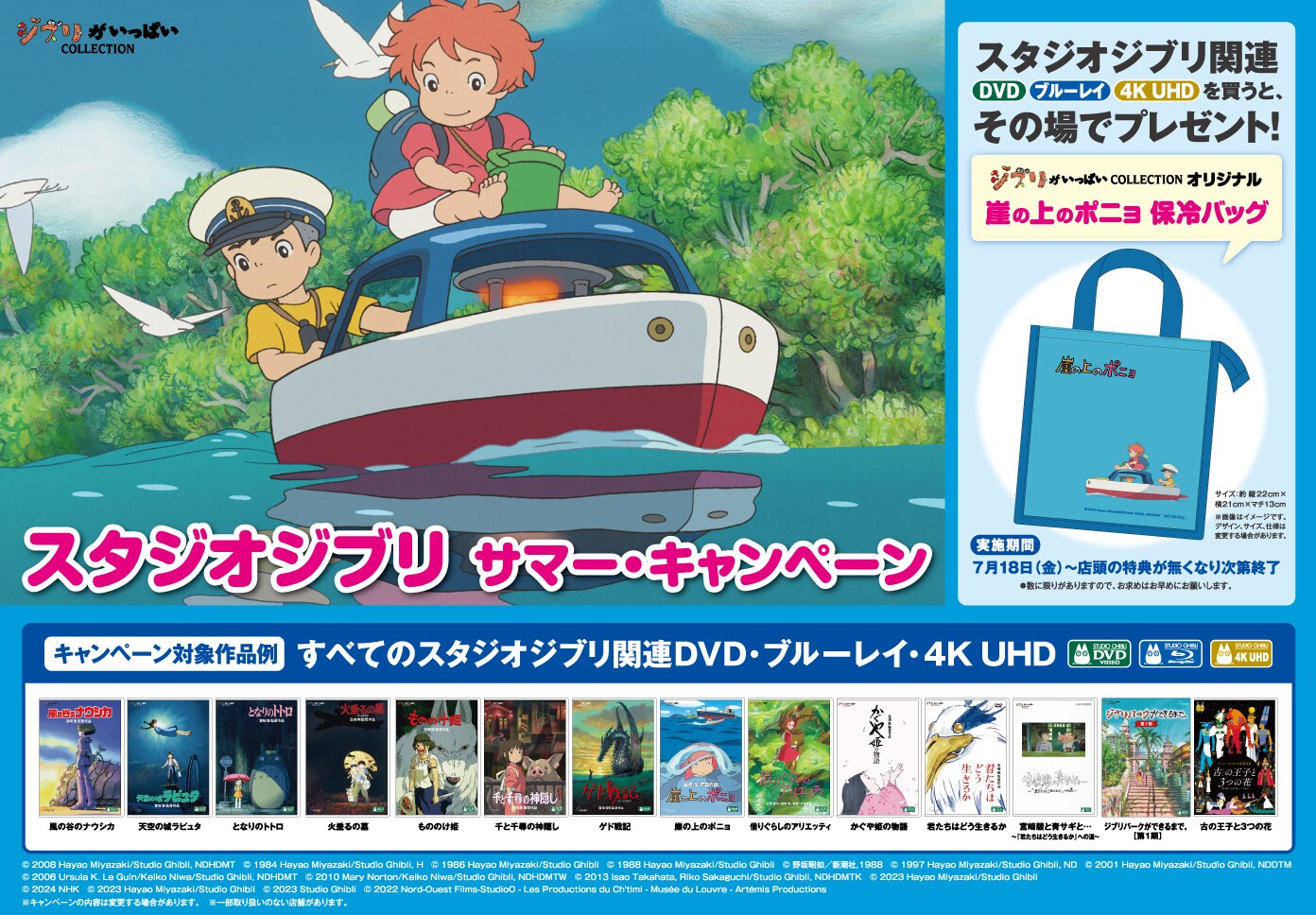 スタジオジブリ サマー・キャンペーン｜ブルーレイ・DVD
