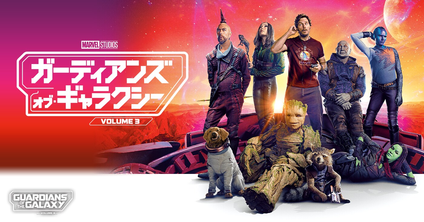 MARVEL - ガーディアンズ・オブ・ギャラクシー:VOLUME 3 UHD BD「ガーディアンズ・オブ・ギャラクシー:VOLUME 3」が8月
