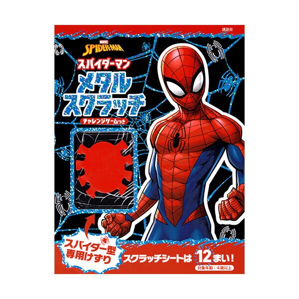 スパイダーマン生誕60th|マーベル公式 スパイダーマン生誕60th|マーベル公式
