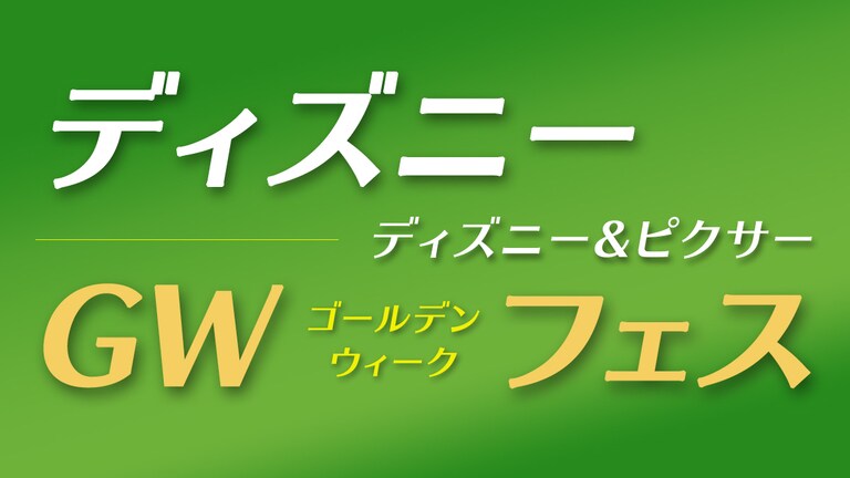 ブルーレイ・DVD・デジタル配信｜ディズニー公式