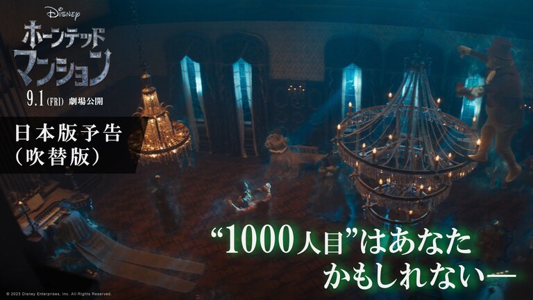 hauntedmansion_trlg_afterlife_
