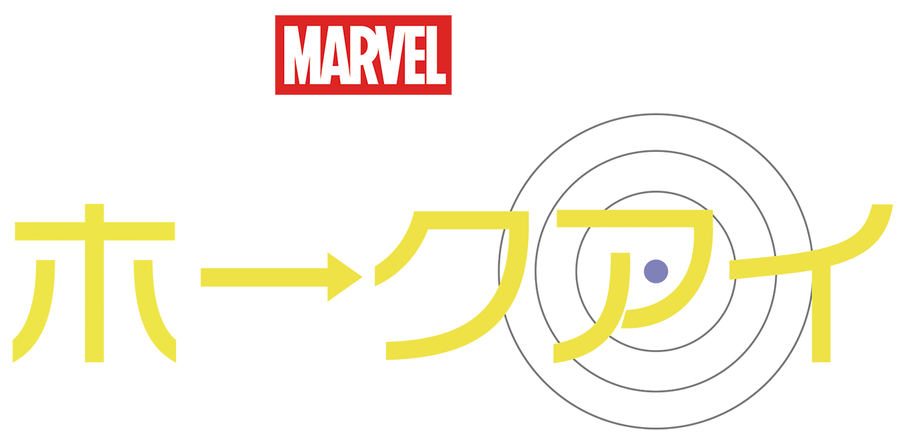 ホークアイ ｜ブルーレイ・DVD・デジタル配信｜マーベル公式