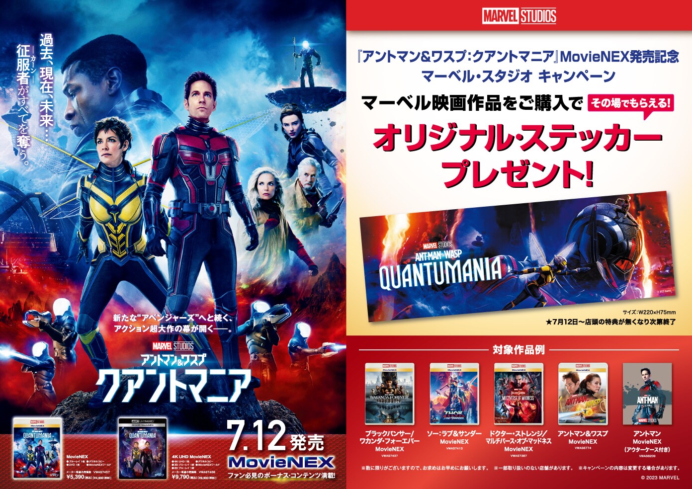 アントマン＆ワスプ：クアントマニア』MovieNEX発売記念 マーベル・スタジオ キャンペーン｜ブルーレイ・DVD・デジタル配信｜ディズニー公式