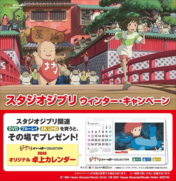 スタジオジブリ 他　DVD 17本 スタジオジブリ ウインター・キャンペーン｜ブルーレイ・DVD・デジタル