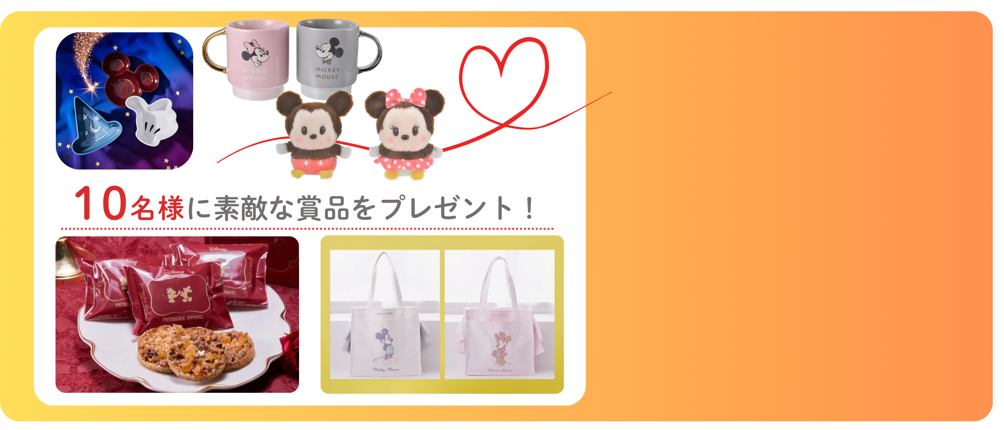 ハッピーバースデーミッキーミニー2025CP