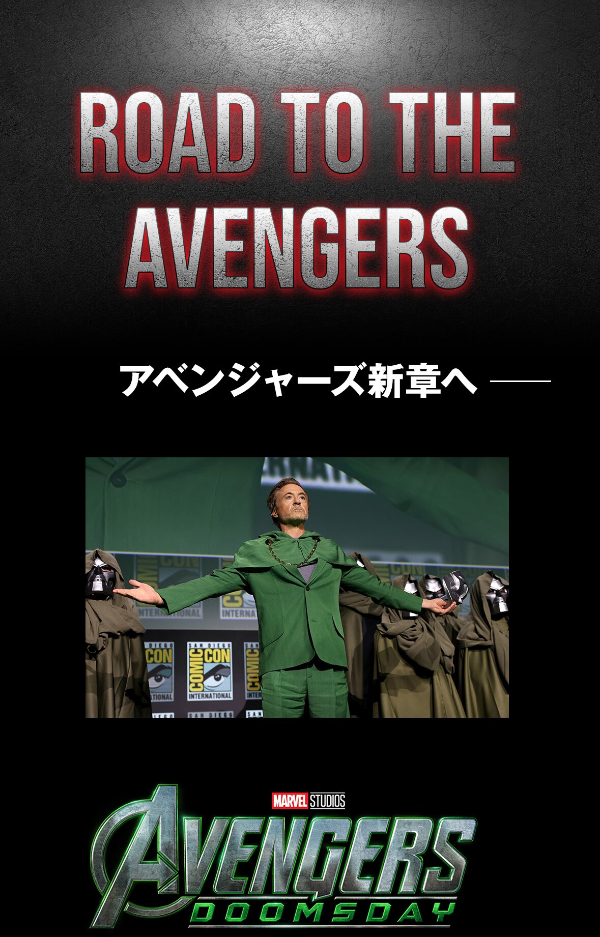 Road to the Avengers アベンジャーズ新章へ。『アベンジャーズ
