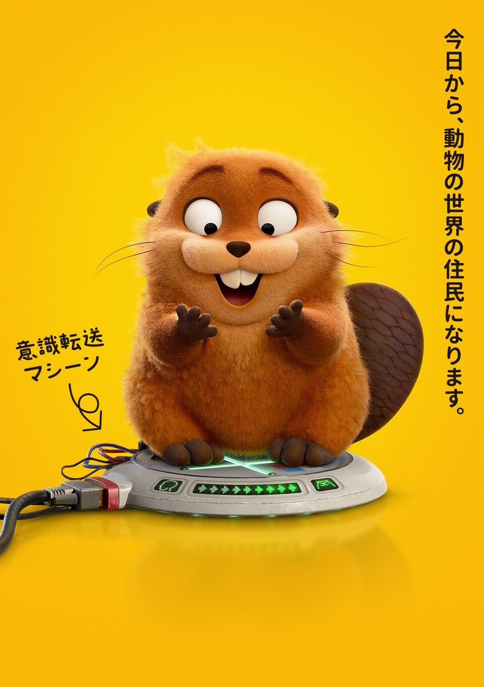 ビーバー５５ ディズニー＆ピクサー最新作『私がビーバーになる時』（2026年春公開）