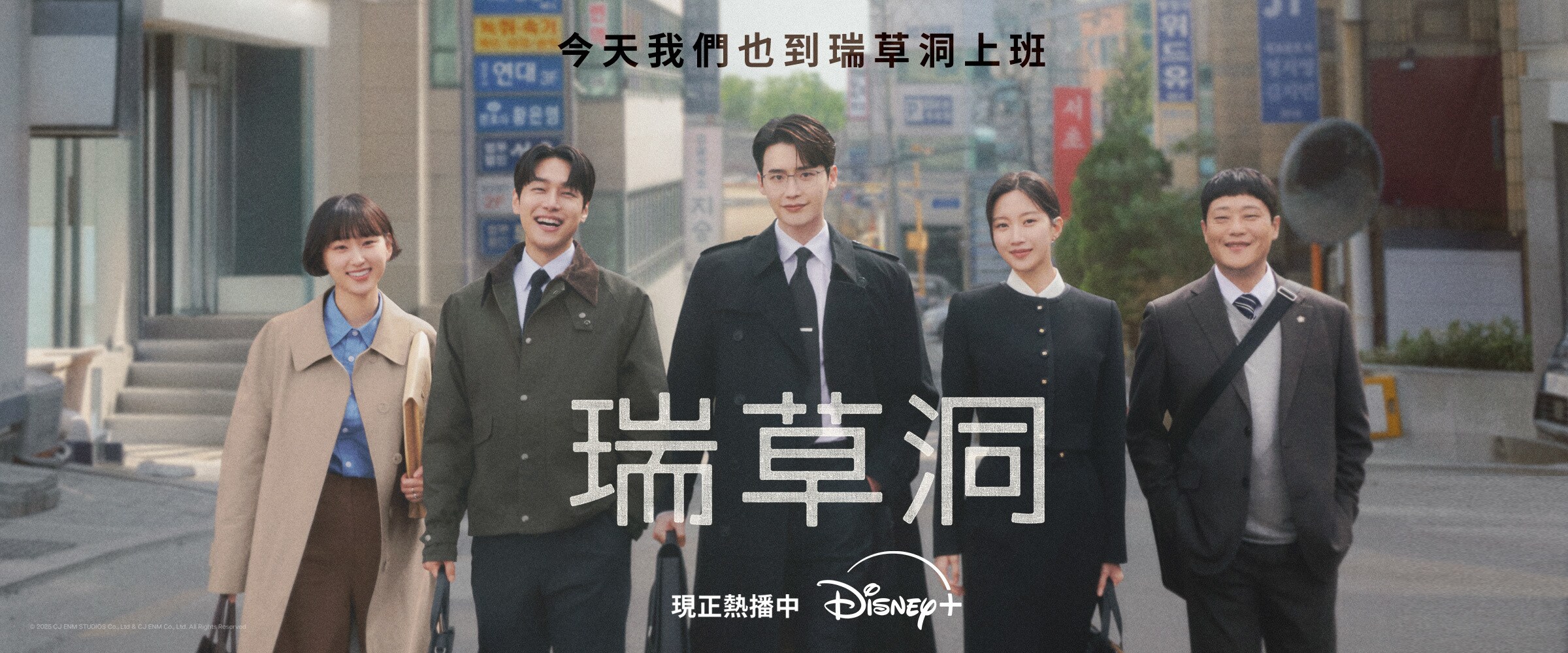 D+_ Seocho Dong_HeroBanner