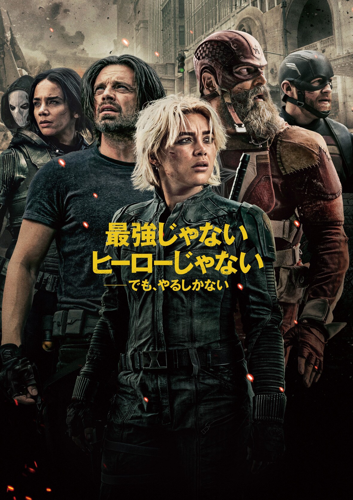 ニュー・アベンジャーズ（サンダーボルツ*） (大ヒット上映中