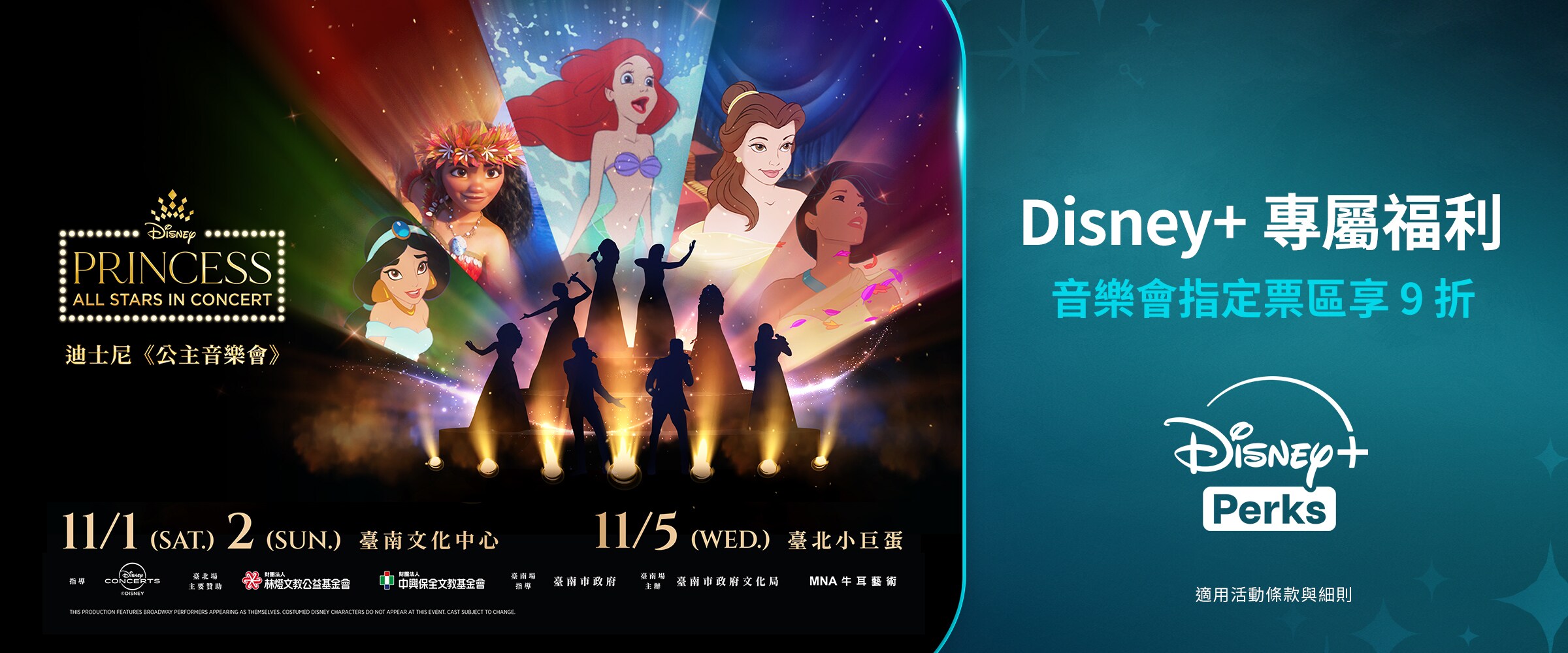 FY25PrincessConcert_HeroBanner