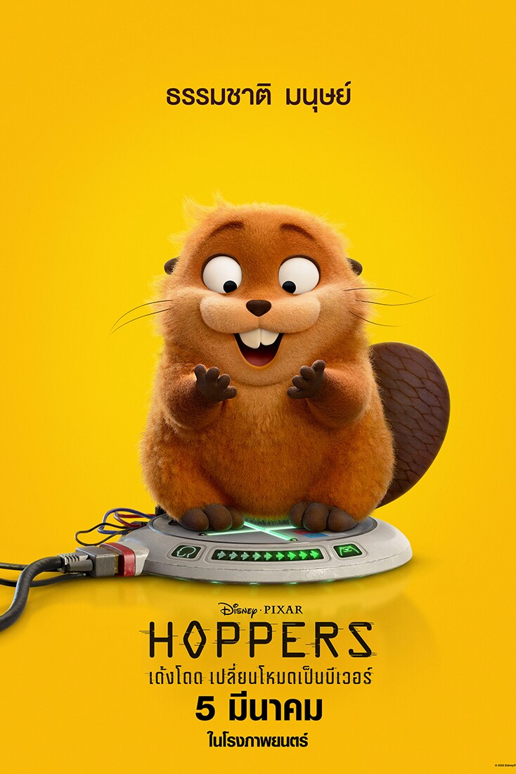 Disney•Pixar | Hoppers | Movie Poster