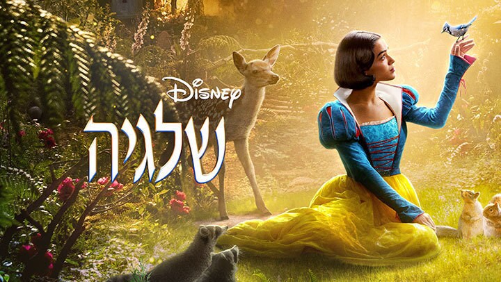 שלגיה
