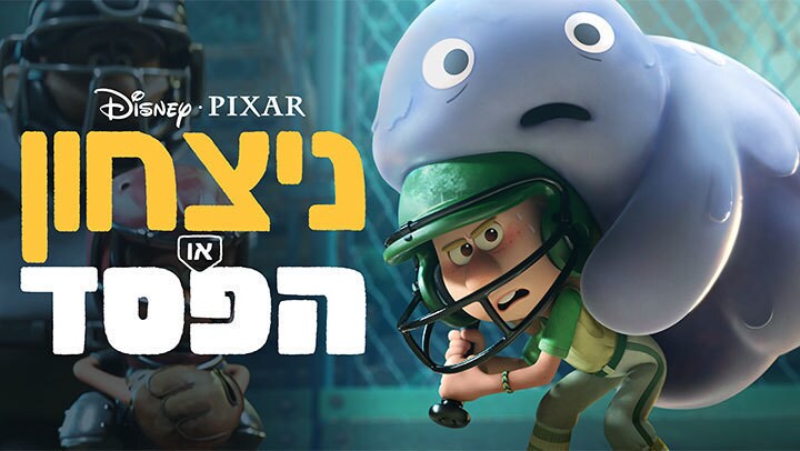 ניצחון או הפסד