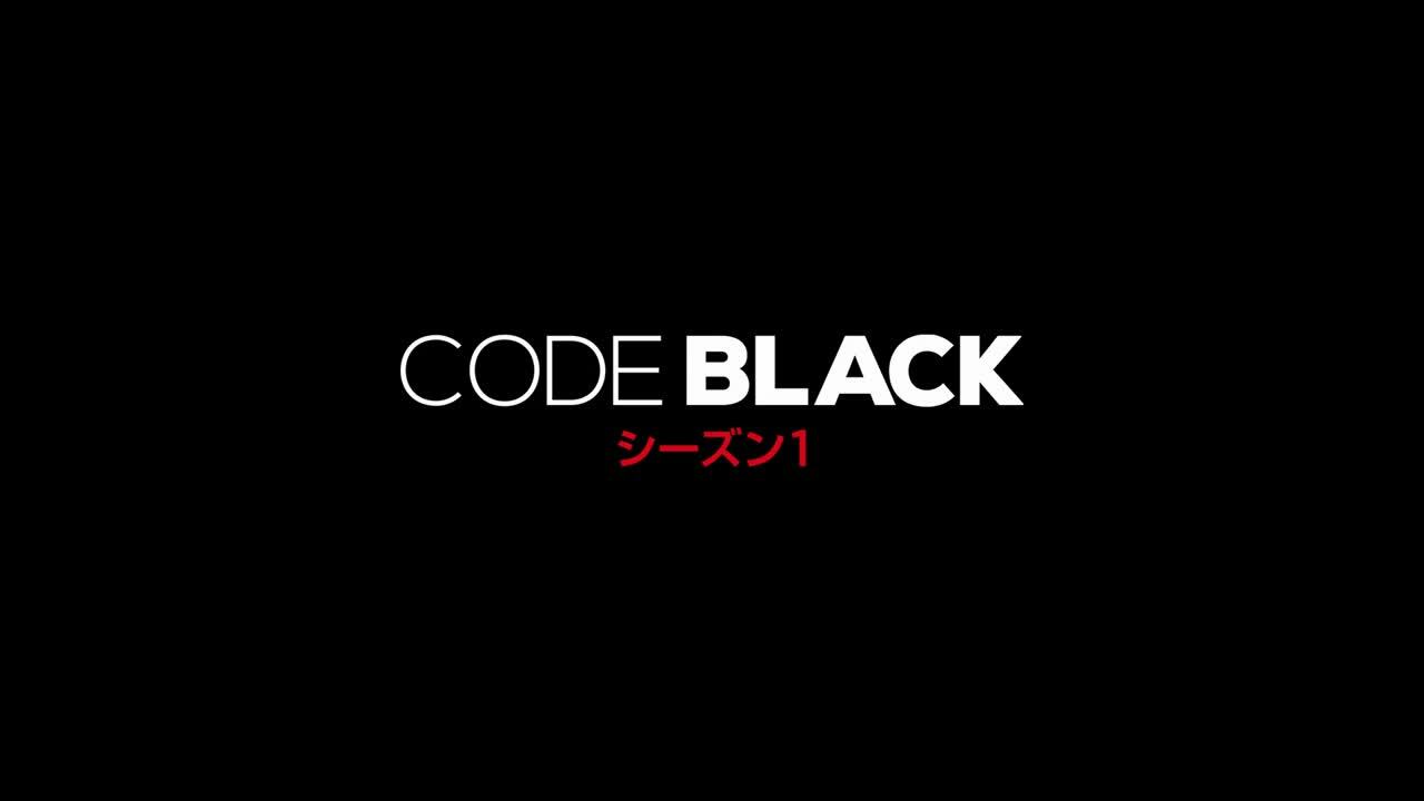 コード・ブラック 生と死の間で シーズン1｜海外TVドラマ｜ディズニー公式