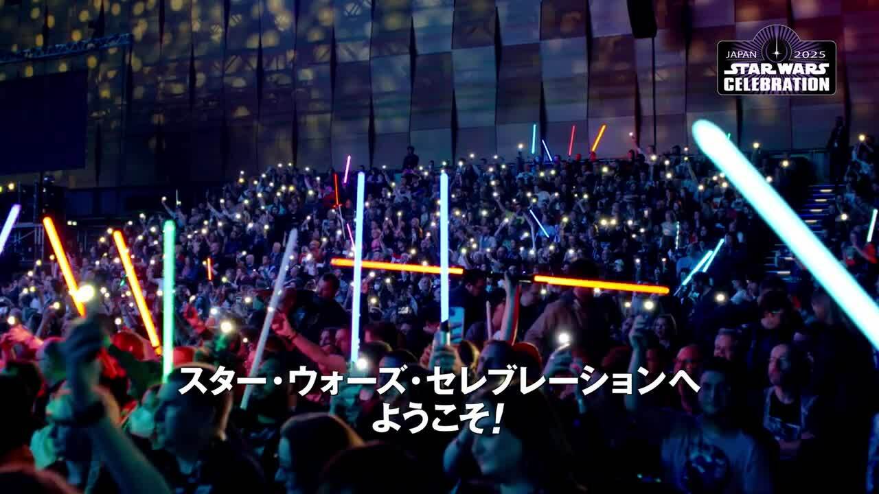 スター・ウォーズ セレブレーション ジャパン2025」2024年5月3日 スター・ウォーズ セレブレーション ジャパン2025」2024年5月3日