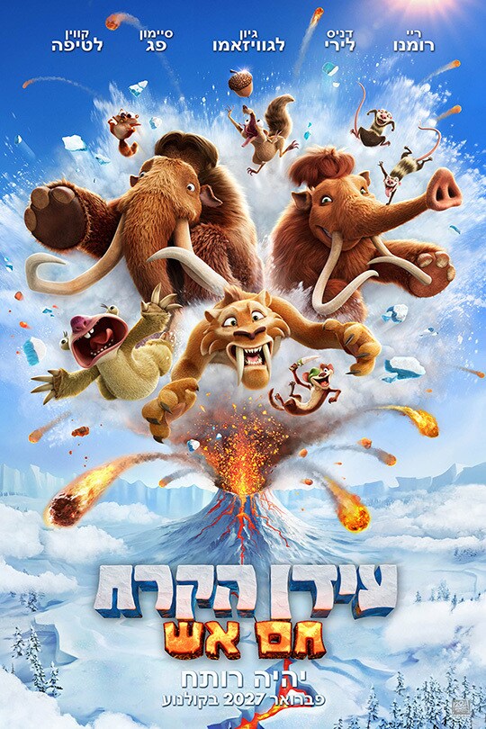 עידן הקרח: חם אש